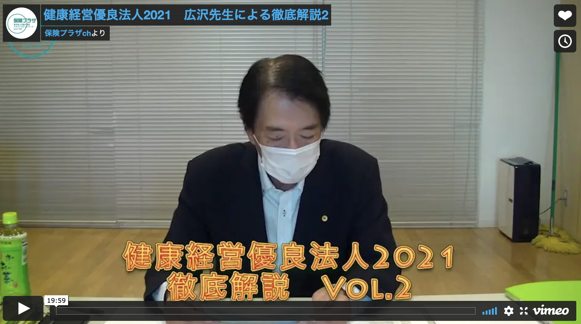 健康経営優良法人2021勉強会 Vol.2