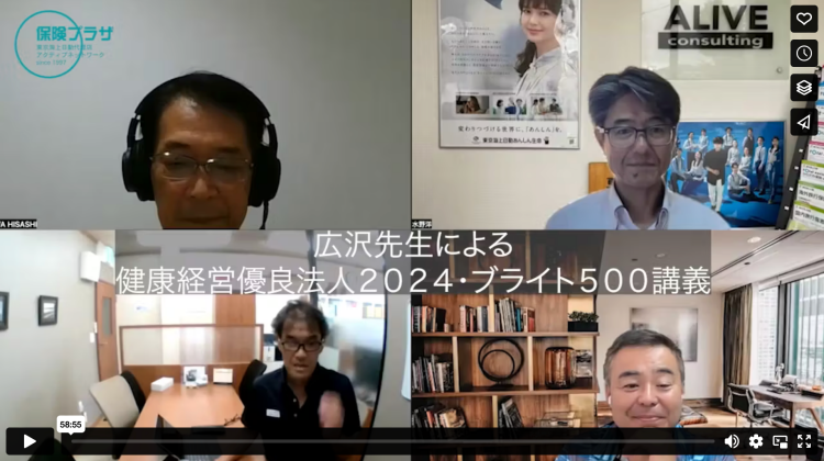 健康経営優良法人2024勉強会