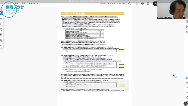 広沢先生の健康経営優良法人2026勉強会 Vo.2 申請書編