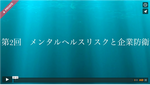 顧問社労士・広沢寿氏 ワンポイント Vol.6